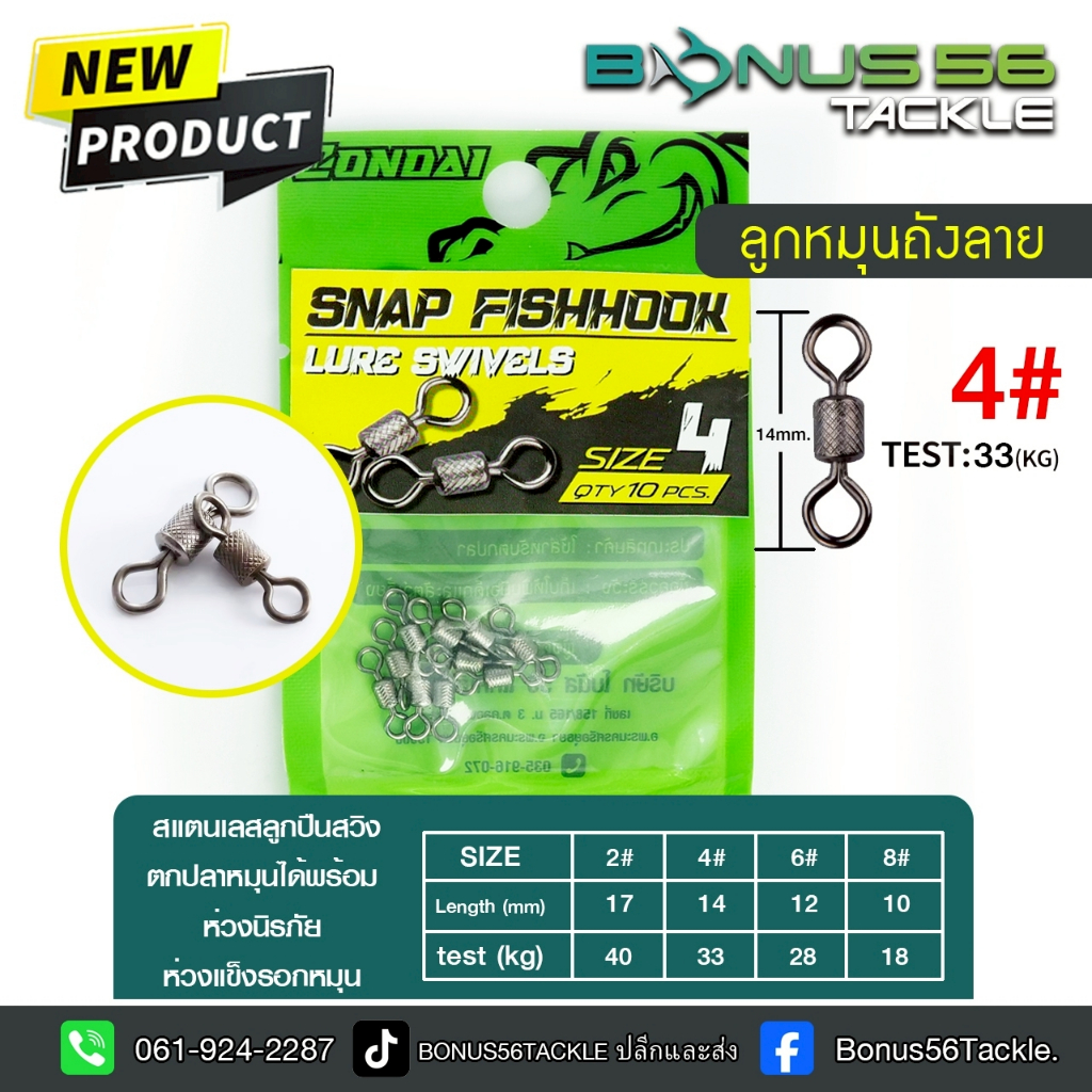 ลูกหมุนถัง Condai (Snap Fishook) สำหรับงานหน้าดิน แข็งแรง ทนทาน งานหนักงานเบา น่าใช้