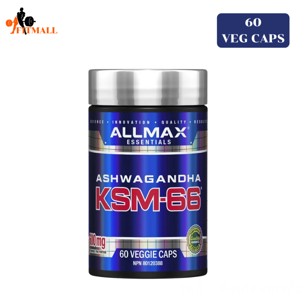 Allmax Nutrition KSM-66 Ashwagandha, 60 Veggie Caps / 30 Servings ปรับสมดุลฮอร์โมนในร่างกายให้สมดุล ลดความเครียด