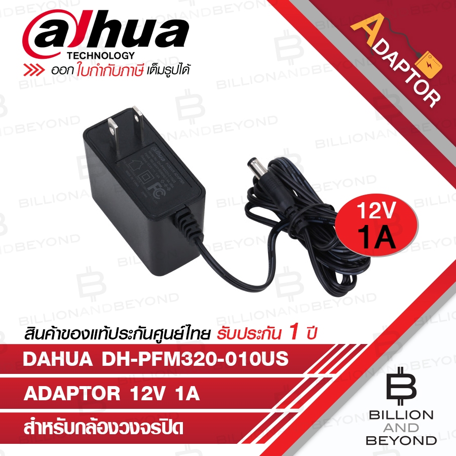 DAHUA ADAPTOR 12V 1A DH-PFM320-010US BY BILLION AND BEYOND SHOP