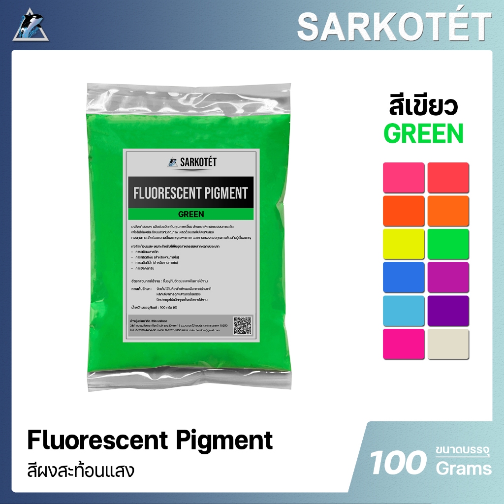 สีผงสะท้อนแสง สีเขียว (Fluorescent Pigment Green) - ขนาด 100 กรัม