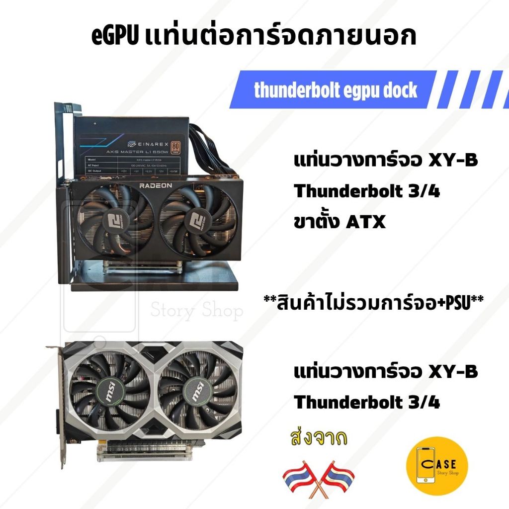 eGPU DOCK thunderbolt แท่นต่อการ์จอ XY B สำหรับ Notebook / Pc Handheld ส่งจากไทย