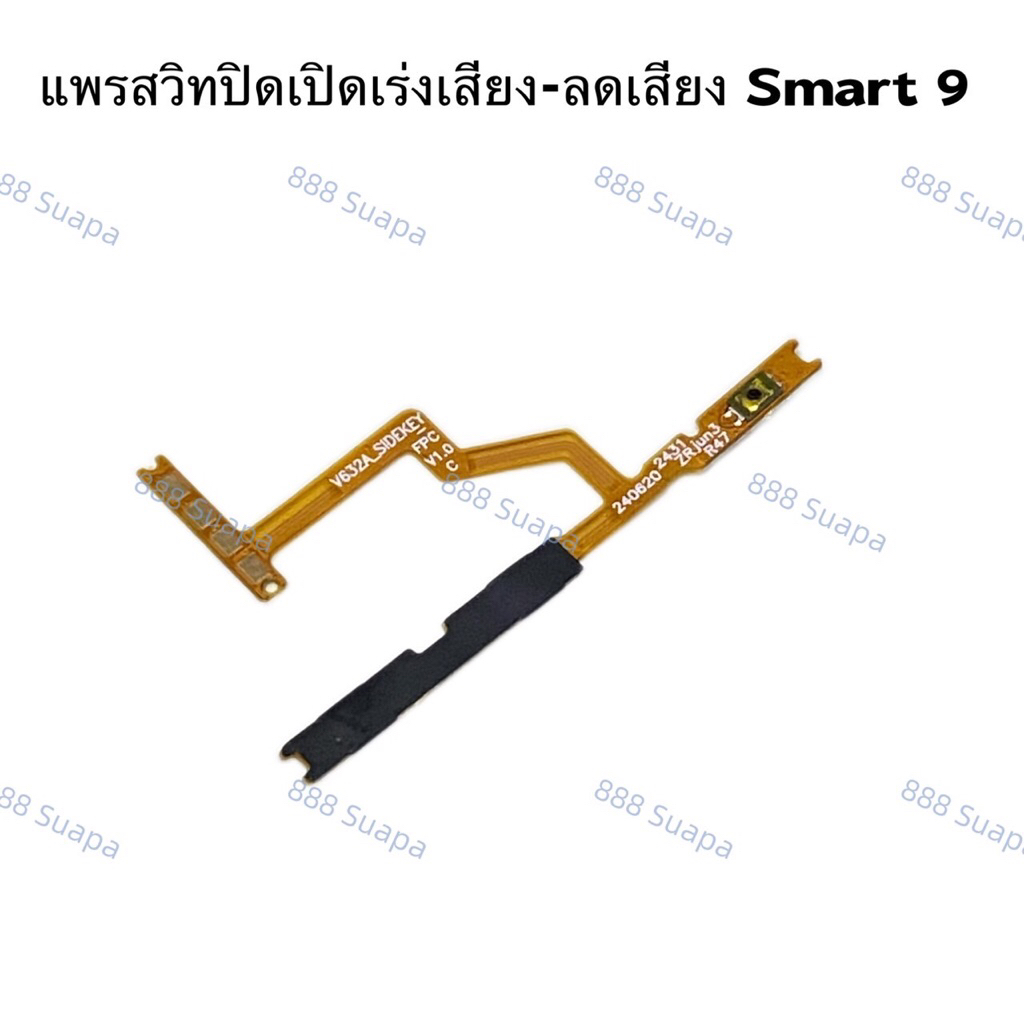แพรสวิทปิดเปิดเร่งเสียง-ลดเสียง  (Power ON-Off + Volume) Infinix Smart 9