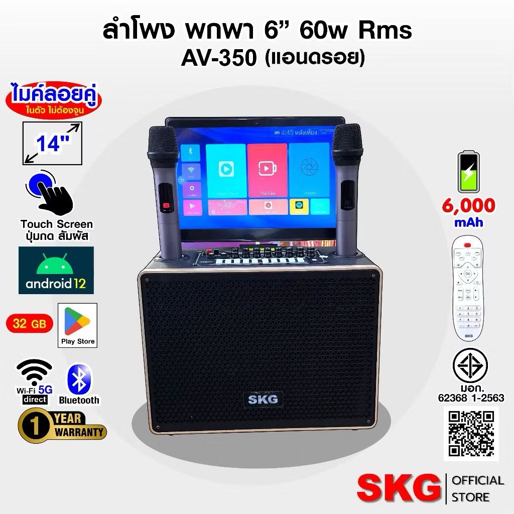 SKG ลำโพงล้อลาก คาราโอเกะ 10 นิ้ว 80wRms มีจอ 18.5นิ้ว พร้อม 2ไมค์คู่ รุ่น AV-8119 T2 -1 ลายไม้