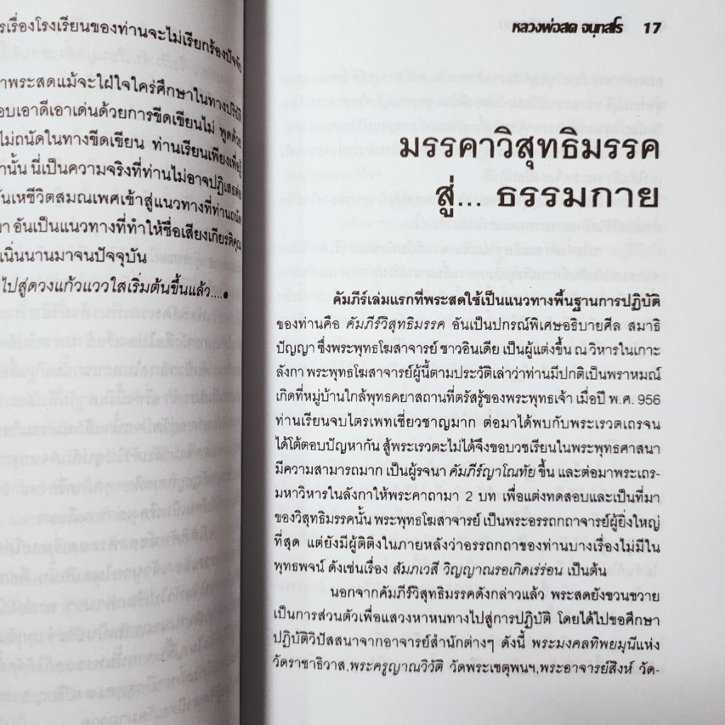 หนังสือพระ หลวงพ่อสด วัดปากน้ำภาษีเจริญ สด จันทสโร หลวงพ่อวัดปากน้ำ วิชาธรรมกาย สมถะวิปัสสนา วิธีเจริญภาวนา หนา112หน้า ราคา ถูกที่สุด ดีลบีเคเค แกลเลอรีภาพที่ 5