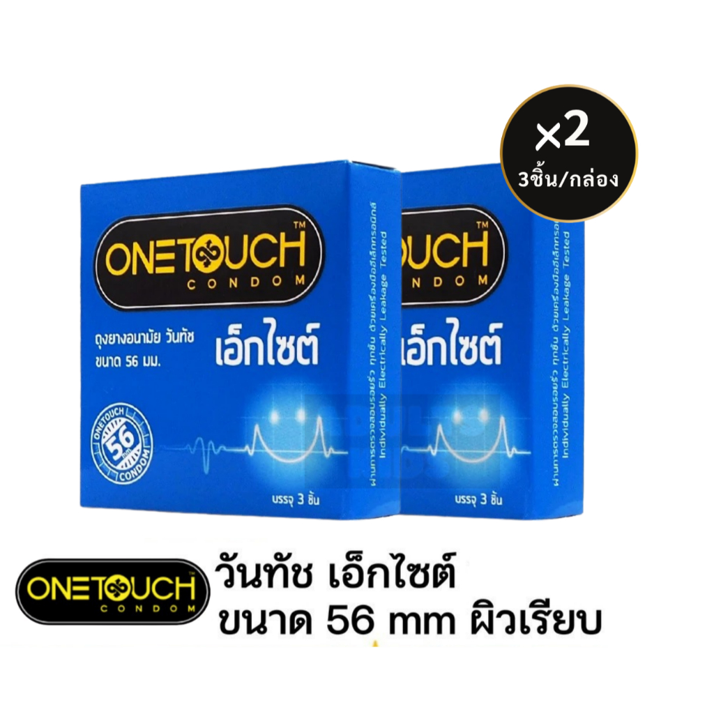 ลดเพิ่ม 30% 🔥 Onetouch excite 56 Condom ถุงยางอนามัย วันทัช เอ็กไซต์ ผิวเรียบ ขนาด 56 มม จำนวน 2กล่อง บรรจุ 3ชิ้น/กล่อง