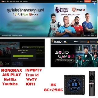 monomax 8G+256G 2025รุ่นล่าสุด 8k กล่อง android tv box ติดตั้ง YouTube และ Netflix aisplay