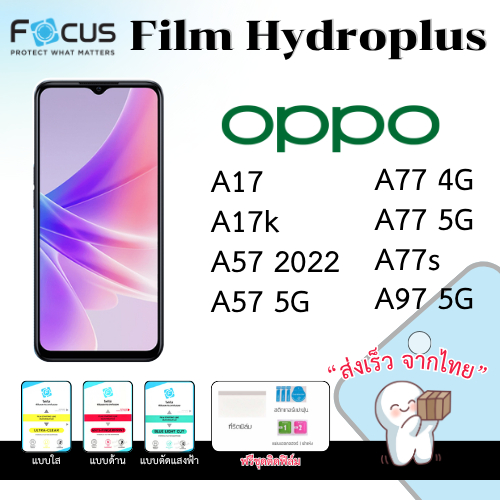 Focus Hydroplus OPPO A17 A17k A57 A77 A77s A97 ฟรีอุปกรณ์ติดฟิล์ม ฟิล์มโฟกัสoppo ฟิล์มไฮโดรเจลoppo ฟ