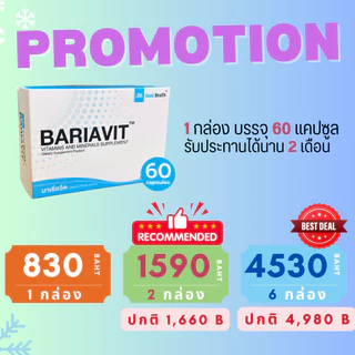 BARIAVIT บาเรียวิต วิตามินและแร่ธาตุรวม 23 ชนิด - 60 แคปซูล