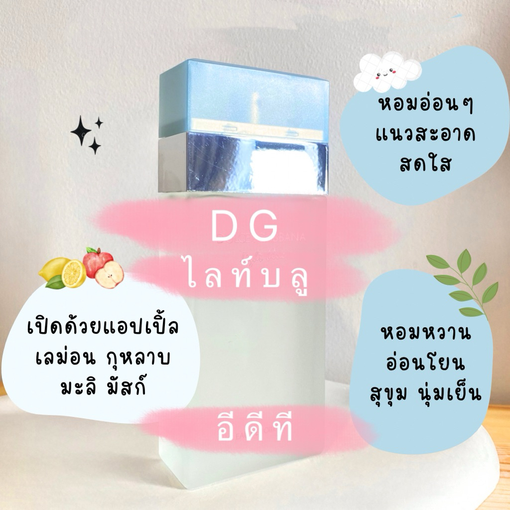 แบ่งขาย D G ไ ล ท์ บ ลู EDT
