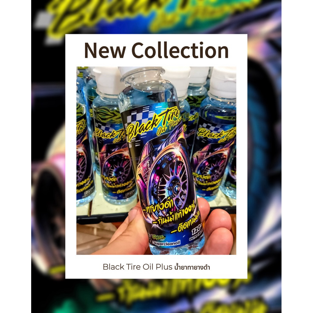 Black Tire Oil Plus น้ำยาทายางดำสูตรเข้มข้นพิเศษ
