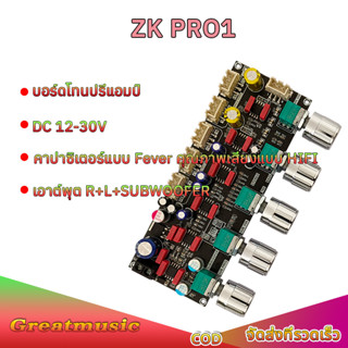 แท้ ZK PRO1บอร์ดพรีแอมป์ Pre-Ampliifer Board Front-End บอร์ด…