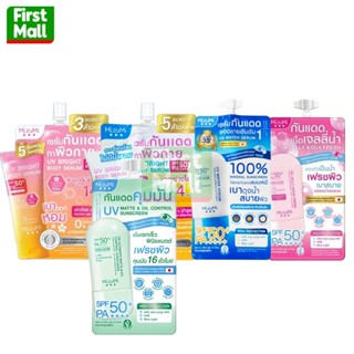 แบบซอง MizuMi UV Bright Body Serum / MizuMi UV Water Serum S…