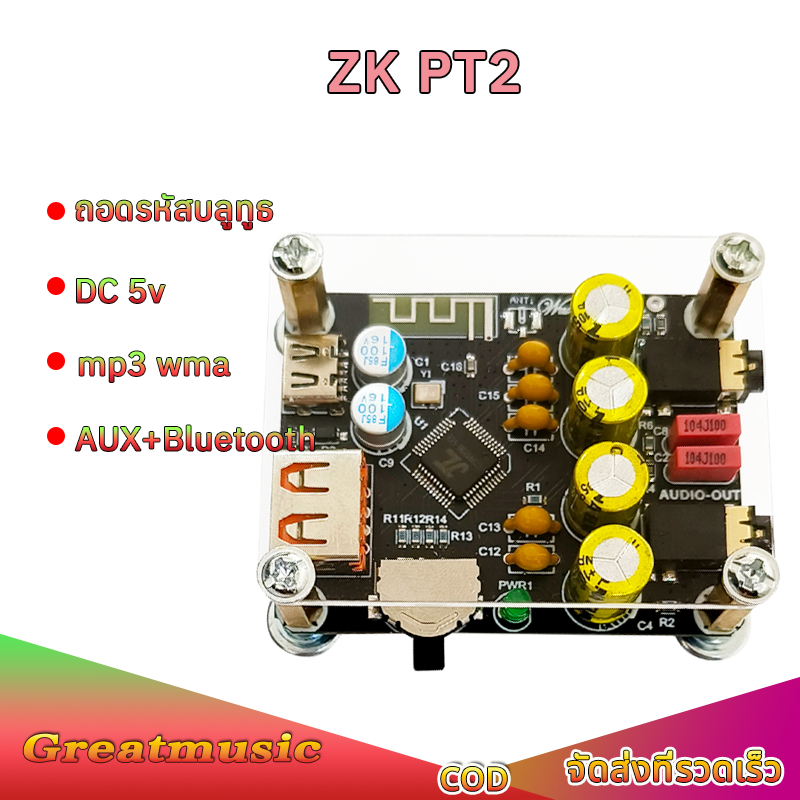 ZK PT2 บอร์ดขยายเสียง MP3 Audio board Receiver  ถอดรหัสไร้สาย ตัวรับสัญญาณบลูทูธ เครื่องขยายเสียงบลู