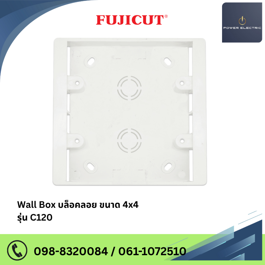 บล็อกลอย Wall Box - 4x4 ใช้กับรุ่น C120 (สีขาว) แบรนด์ Fujicut