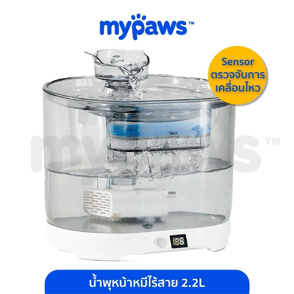 [🔥Paydayลดสูงสุด140.-]My Paws น้ำพุแมวไร้สายขนาด 2.2 ลิตร เสียงเบา ทำความสะอาดง่าย มีเปอร์เซ็นต์แบตเตอรี่บอกด้านหน้า