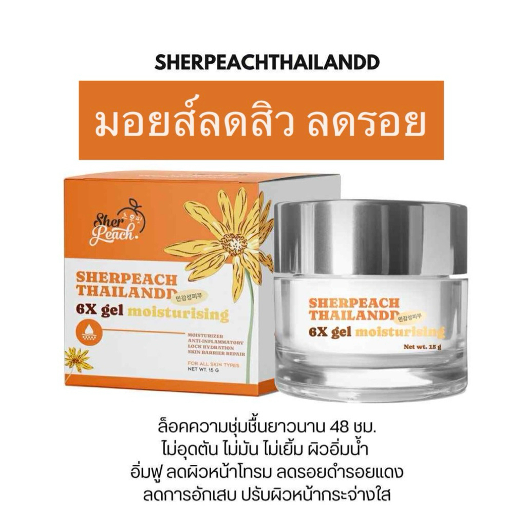 มอยส์เจอร์หน้าขาว - สำหรับคนเป็นสิว ลดสิว ลดรอย ไม่อุดตัน ผิวแข็งแรง เติมน้ำให้ผิว แก้ผิวขาดน้ำ มอยส์หน้าฉ่ำ