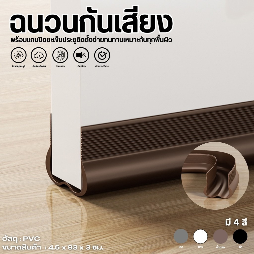 ด้านบนประตู ที่ปิดช่องบานประตู ยางขอบประตู คิ้วกั้นประตู ที่กั้นประตูกันฝุ่น กันแมลง ขอบประตูกันแอรออก กาวในตัว กันน้ำ