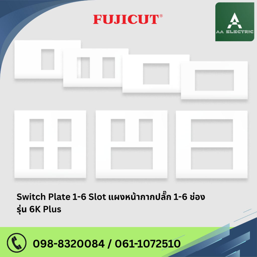 แผงหน้ากากปลั๊ก 1-6 ช่อง Switch Plate C120 รุ่น 6K แบรนด์ Fujicut
