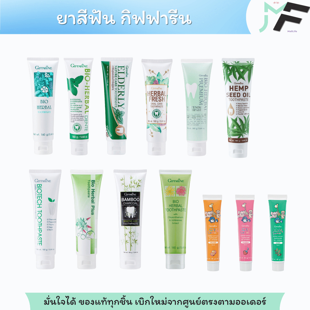 ยาสีฟันกิฟฟารีน ยาสีฟันสูตรสมุนไพรไบโอเฮอร์เบิล Giffarine Toothpaste