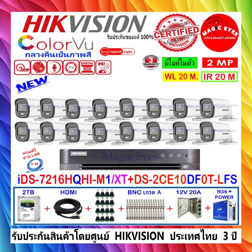 HIKVISIONกล้องวงจรปิด COLORVU 2MP DS-2CE10DF0T-LFS,DS-2CE10DF3T-LFS 2.8/3.6(16)+DVR IDS-7216HQHI-M1/