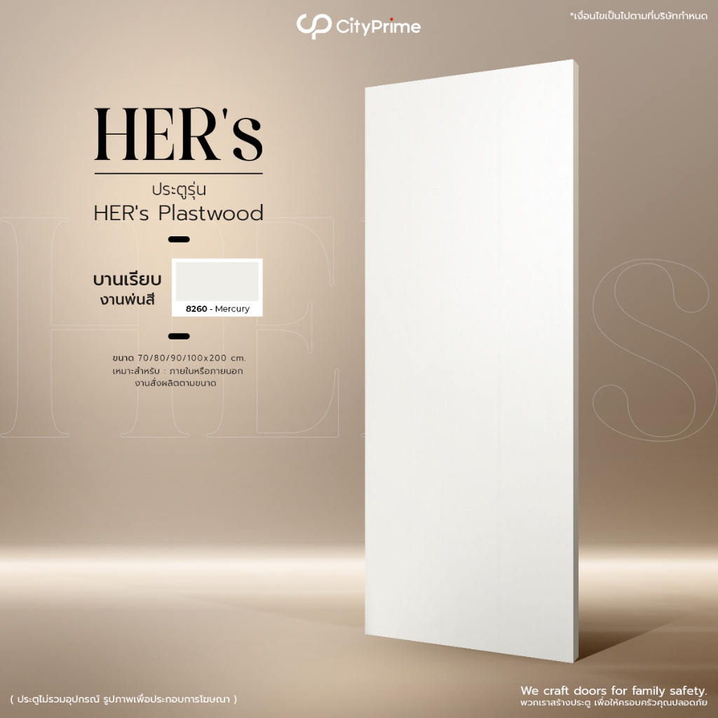 ประตูภายนอก HER's 2 PLASTWOOD พ่นสีขาว8260 ประตูสำเร็จรูป ทนแดดทนฝน ติดตั้งบานเลื่อนได้