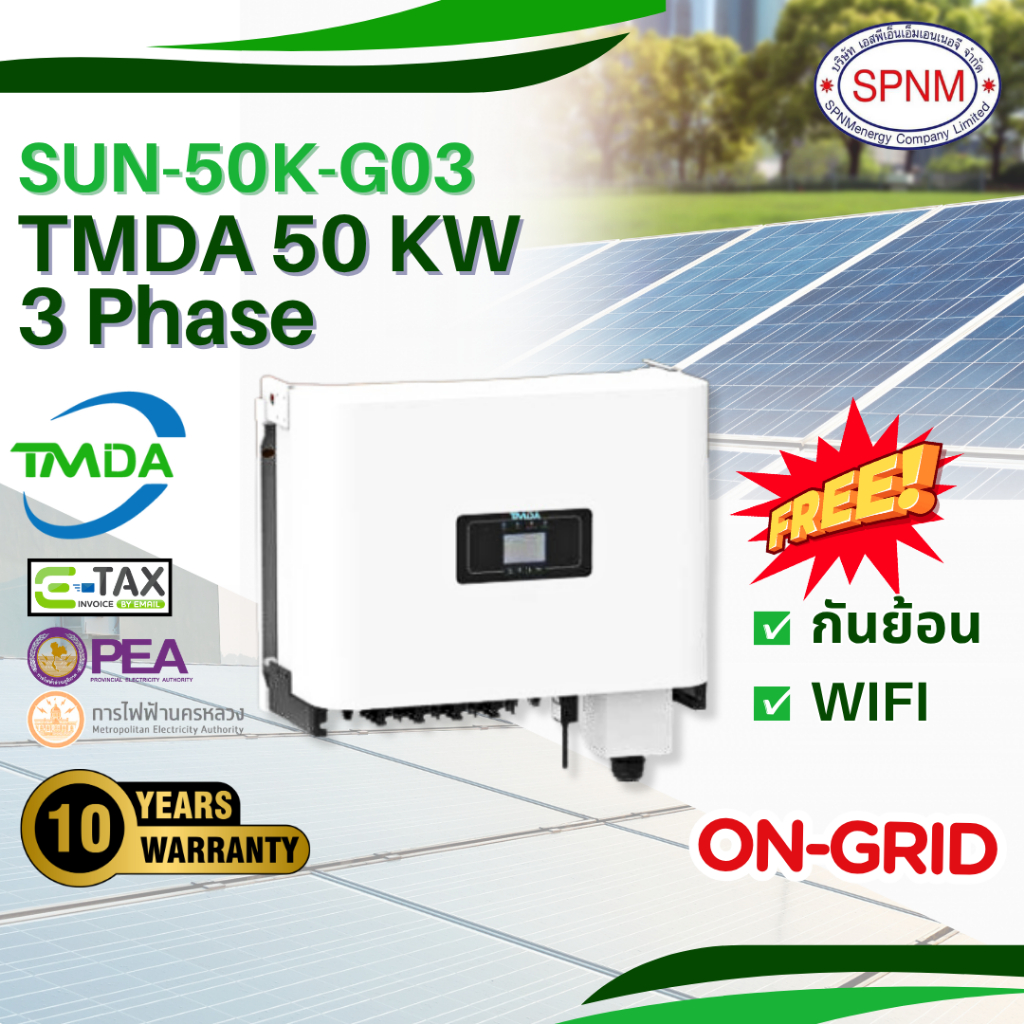 อินเวอร์เตอร์ TMDA On-grid 50kW 3 Phase รุ่น SUN-50K-G03 พร้อม Smart meter + CT+Wifi By SPNMenergy