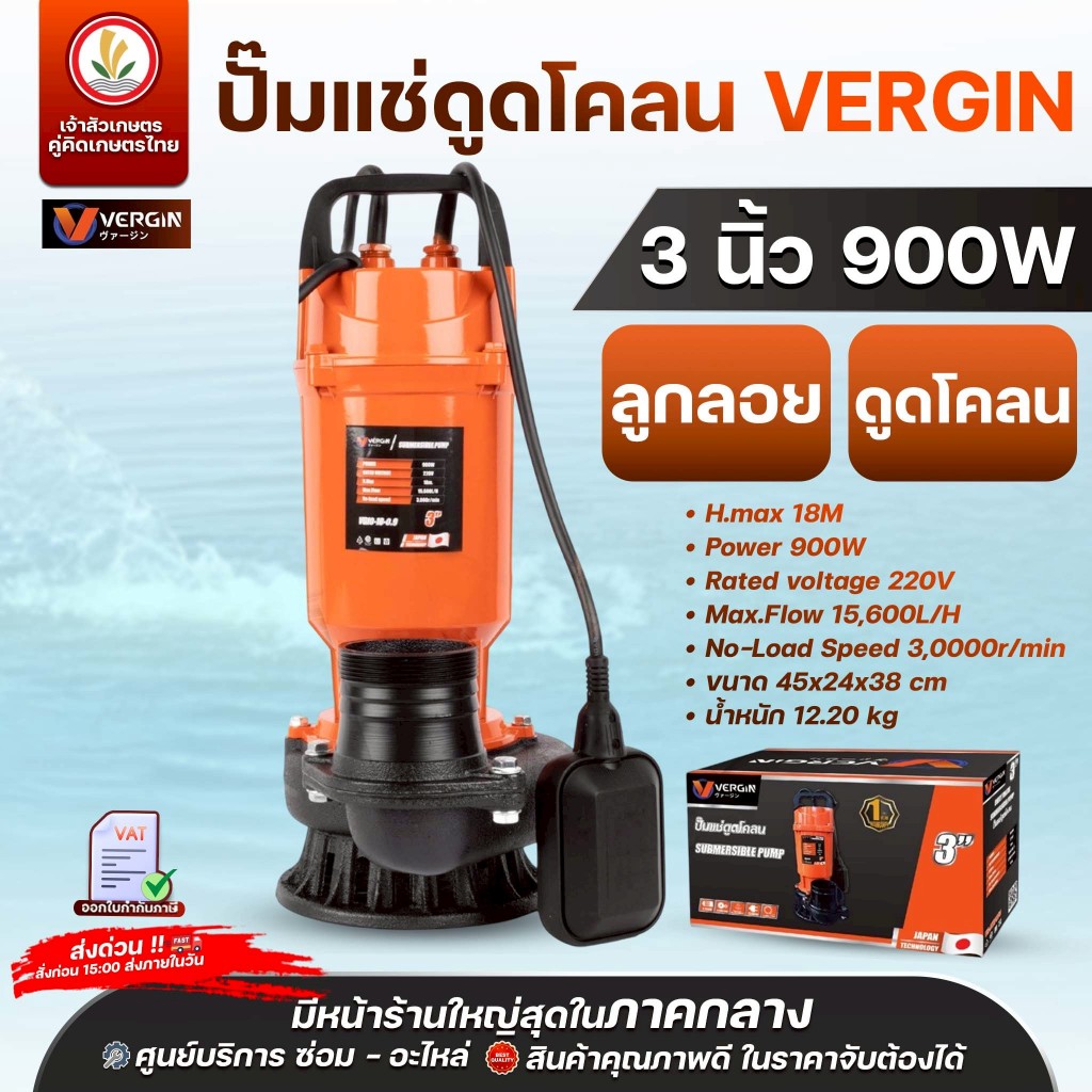 ปั๊มแช่ ไดโว่ ดูดน้ำ - ดูดโคลน VERGIN ขนาด 1 นิ้ว 450W, 1.5 นิ้ว 550W, 2 นิ้ว 750W 600W, 3 นิ้ว 900W, 4 นิ้ว 2250W - รูปที่ 2