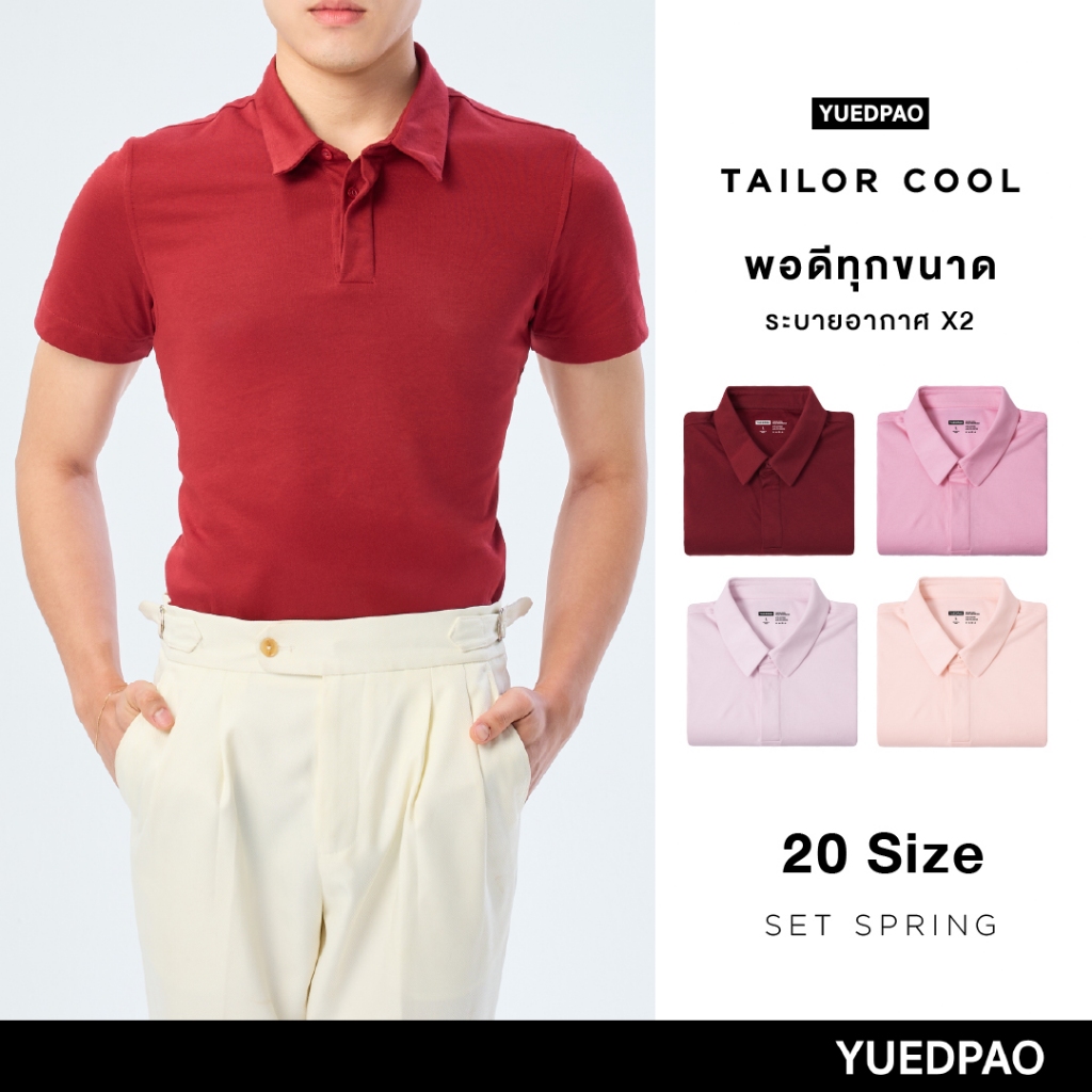 Yuedpao คูลโปโล ใครใส่ก็คูล 20 Size พอดีเป๊ะทุกขนาด เสื้อโปโล Tailor Cool Polo Innovation Set Spring
