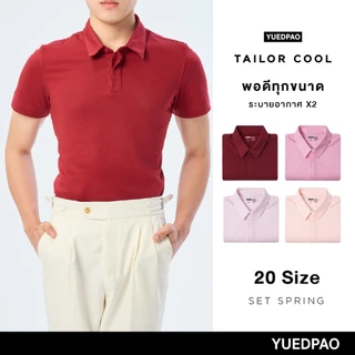 Yuedpao คูลโปโล ใครใส่ก็คูล 20 Size พอดีเป๊ะทุกขนาด เสื้อโปโล Tailor Cool Polo Innovation Set Spring