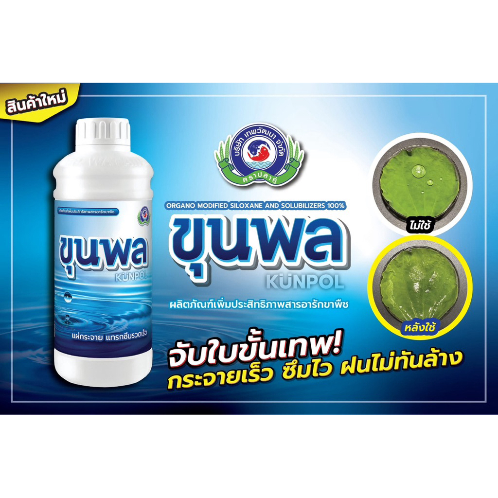 สารจับใบ เทพวัฒนา // ขุนพล