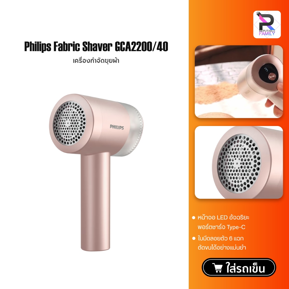 Philips Lint Remove GCA2200/40 เครื่องตัดขุยผ้า