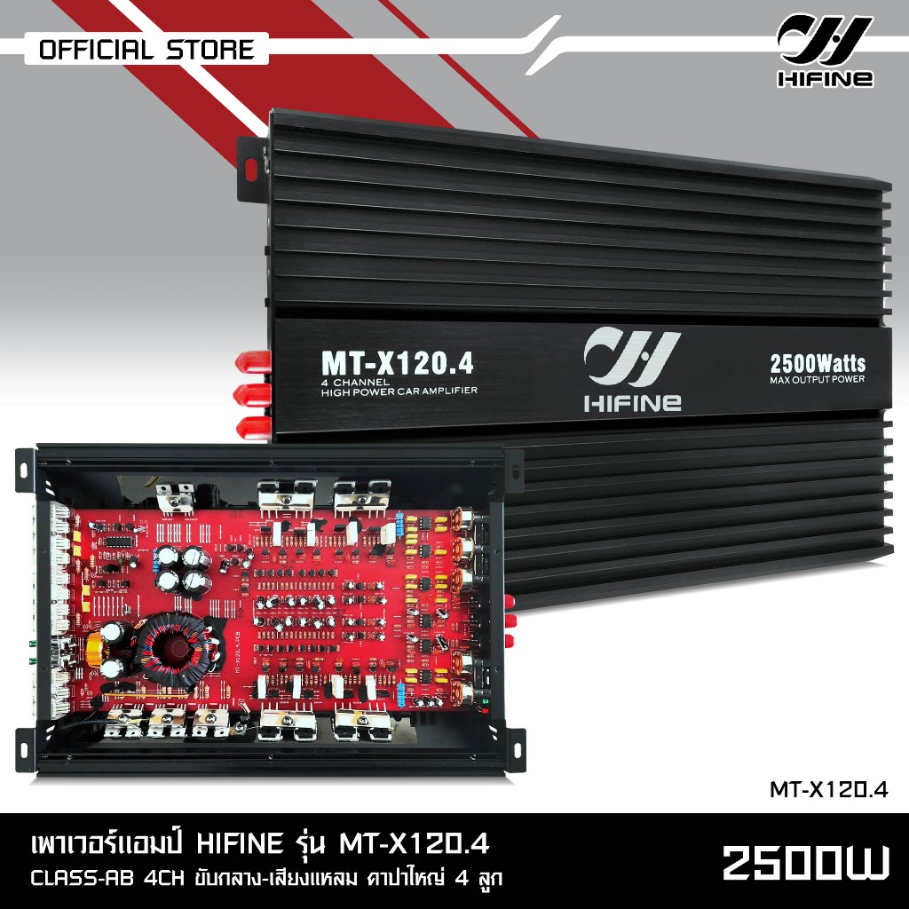 HIFINEเพาเวอร์ขับกลางAB 4CH กลาง4แหลม4 มี3รุ่นให้เลือก MT-X120.4/MT-X200.4/MT-X955 ราคาต่อ 1 เครื่อง
