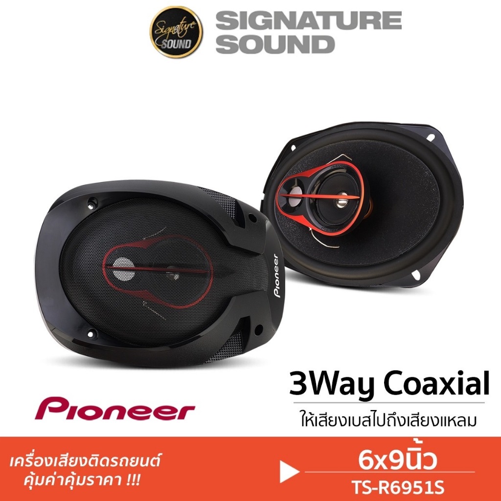 PIONEER ลำโพงแกนร่วม 6x9นิ้ว ลำโพง TS-R6951S /EA-116 แกนร่วม 3ทาง 1คู่ 6.5นิ้ว ลำโพงรถยนต์