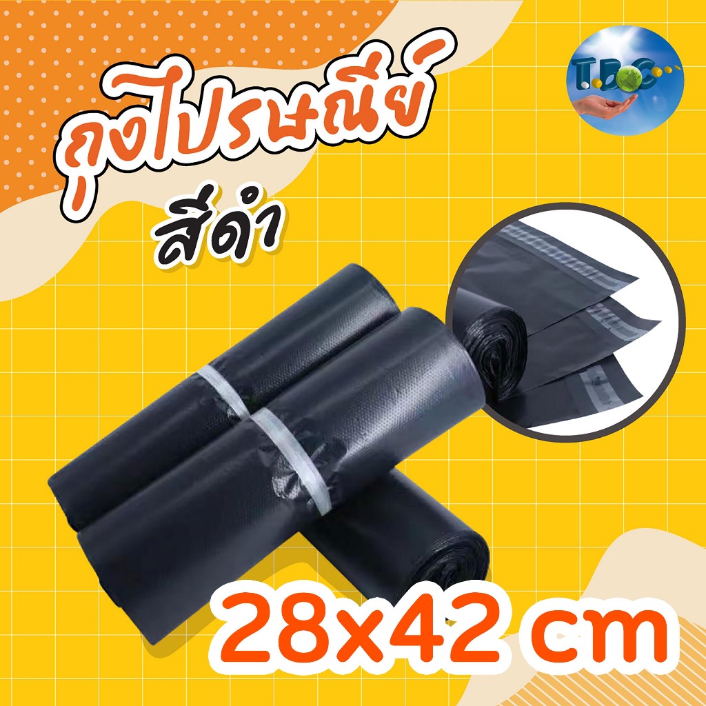 ถุงไปรษณีย์สีดำ (Size:28x42) ซองไปรษณีย์ ซองพัสดุ ถุงพัสดุ แพคละ100ใบ ถุุงไปรษณีย์พลาสติกกันน้ำ