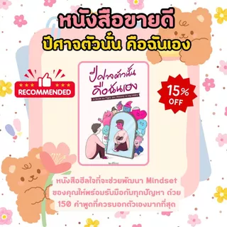 {ลดเยอะ พร้อมส่งทันที} หนังสือเรื่อง ปีศาจตัวนั้น คือฉันเอง:OpenDurian:สำนักพิมพ์OpenDurian : ราคาปก 379 บาท