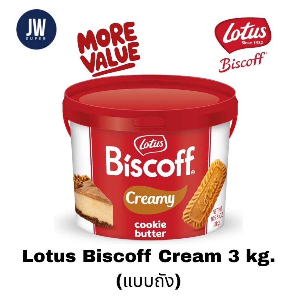 Lotus Biscoff Caramel Spread 3 กก.(kg.) เนยคุกกี้รสบิสกิต (รุ่นถัง) BBE: 01/02/2027
