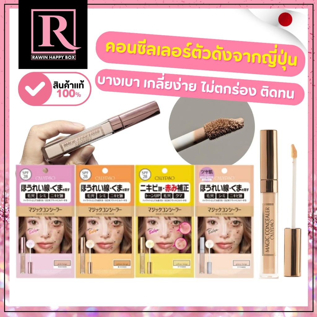 ⚡️ไลฟ์โค้ดโหด⚡️คอนซีลเลอร์ ญี่ปุ่น  ปกปิด รอยสิว รอยคล้ำใต้ตา CALYPSO Magic Concealer SPF28 6g