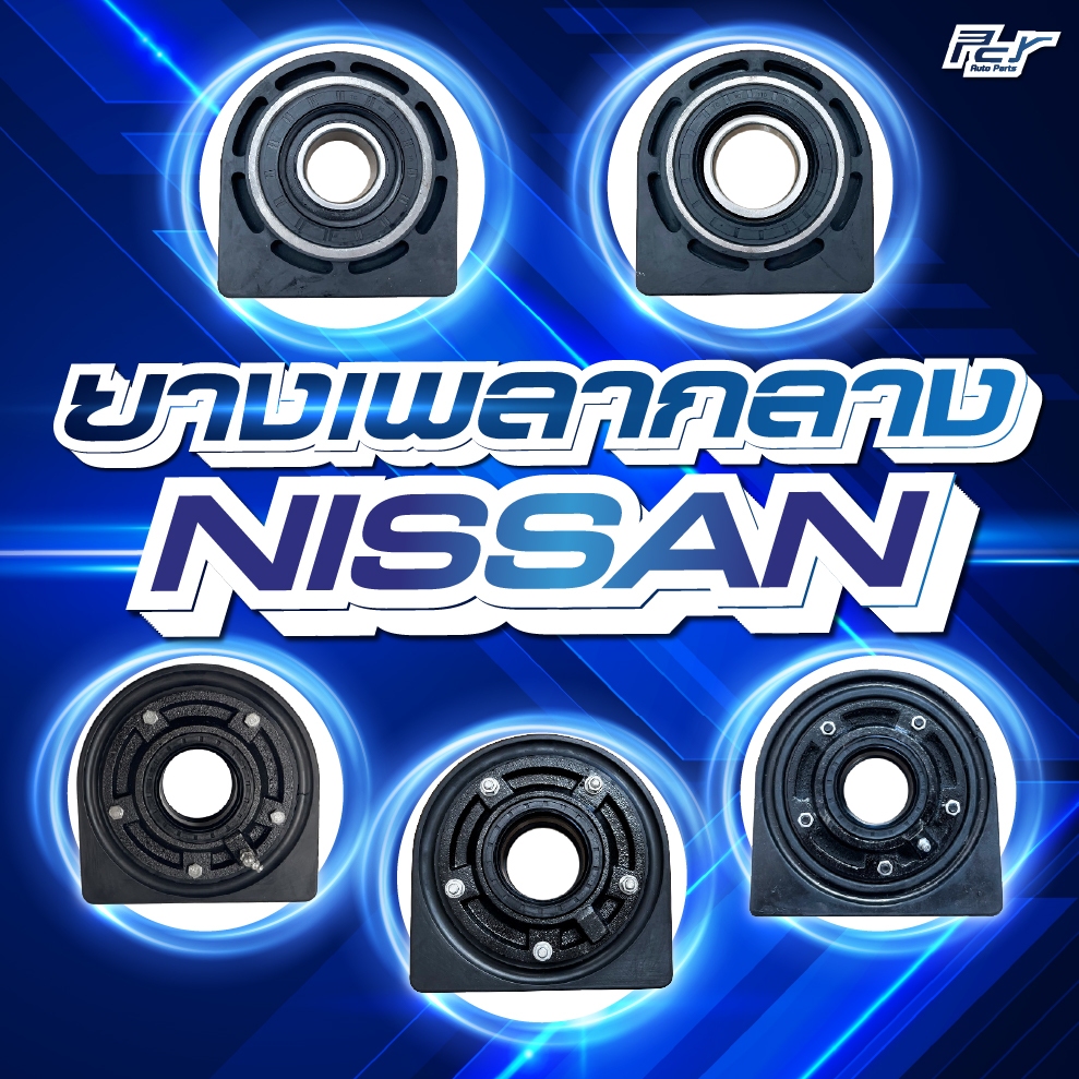 ยางเพลากลาง NISSAN //CW520 // CW430 CW30 //**** ของแต่ง รถบรรทุก รถพ่วง *****