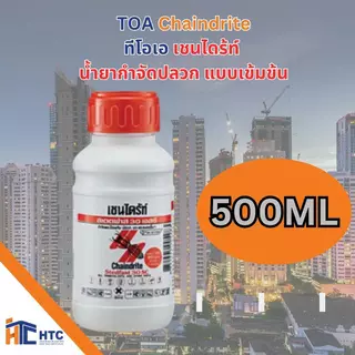 TOA Chaindrite เชนไดร้ท์ สเตดฟาส 30 เอส.ซี.กำจัดปลวก มด แมลงสาบ chaindrite ราดพื้น ของใหม่ทุกขวด 250-5000ML