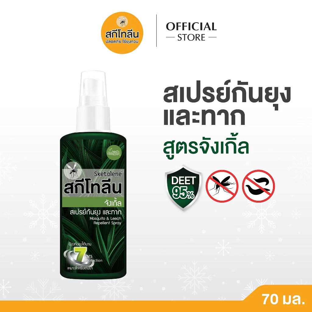 (1 ขวด)Sketolene สกีโทลีน จังเกิ้ล สเปรย์กันยุง และทาก 70 มล. สเปรย์กันยุงสำหรับนักเดินป่า แคมป์ปิ้ง Jungle Deet95%