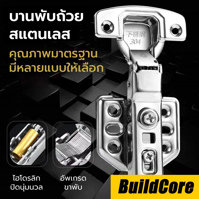 COD บานพับถ้วยมีโซ๊ค 35mm ราคาต่อ 2อัน บานพับถ้วยไฮโดรลิก บานพับเฟอร์นิเจอร์ ราคาต่ออัน BuildCore