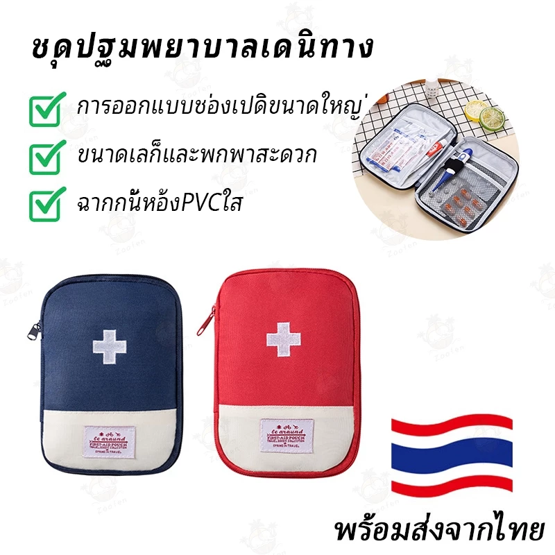 ถุงเก็บยา กระเป๋ายาแบบพกพา กระเป๋าฉุกเฉินทางการแพทย์แบบพกพาเดินทางกลางแจ้ง กระเป๋าแพทย์