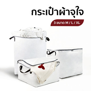 กระเป๋าจัดเก็บเสื้อผ้า กระเป๋าผ้านวม ท็อปเปอร์ พับเก็บได้พกพ…