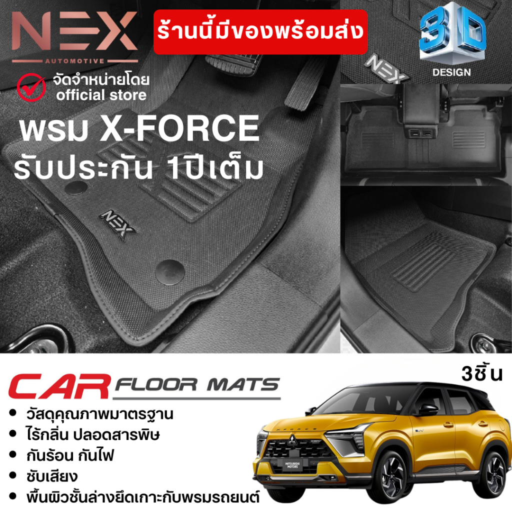 XFORCE (พร้อมส่งในไทย) พรมรถยนต์ XFORCE 2025 - ปัจจุบัน ถาดปูพื้นรถยนต์ พรมปูพื้นในรถ กันน้ำ