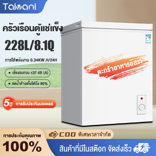 Taivani ตู้แช่แข็งฝาทึบ ตู้แช่นม 178L/198L/228L ตู้เย็น ความจุ 8.1Q สีขาว ตู้แช่เบียรวุ้น ตู้แช่นม ตู้แช่แข็ง
