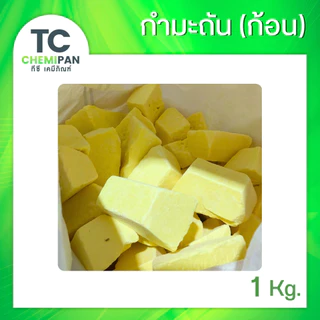 กำมะถัน (ไทย) ผงกำมะถัน กำมะถันก้อน 1 โล มาด มาดเหลือง กำมะถันผง ไล่งู ไล่สัตว์เลื้อยคลาน มาดผง มาดก้อน Sulfur