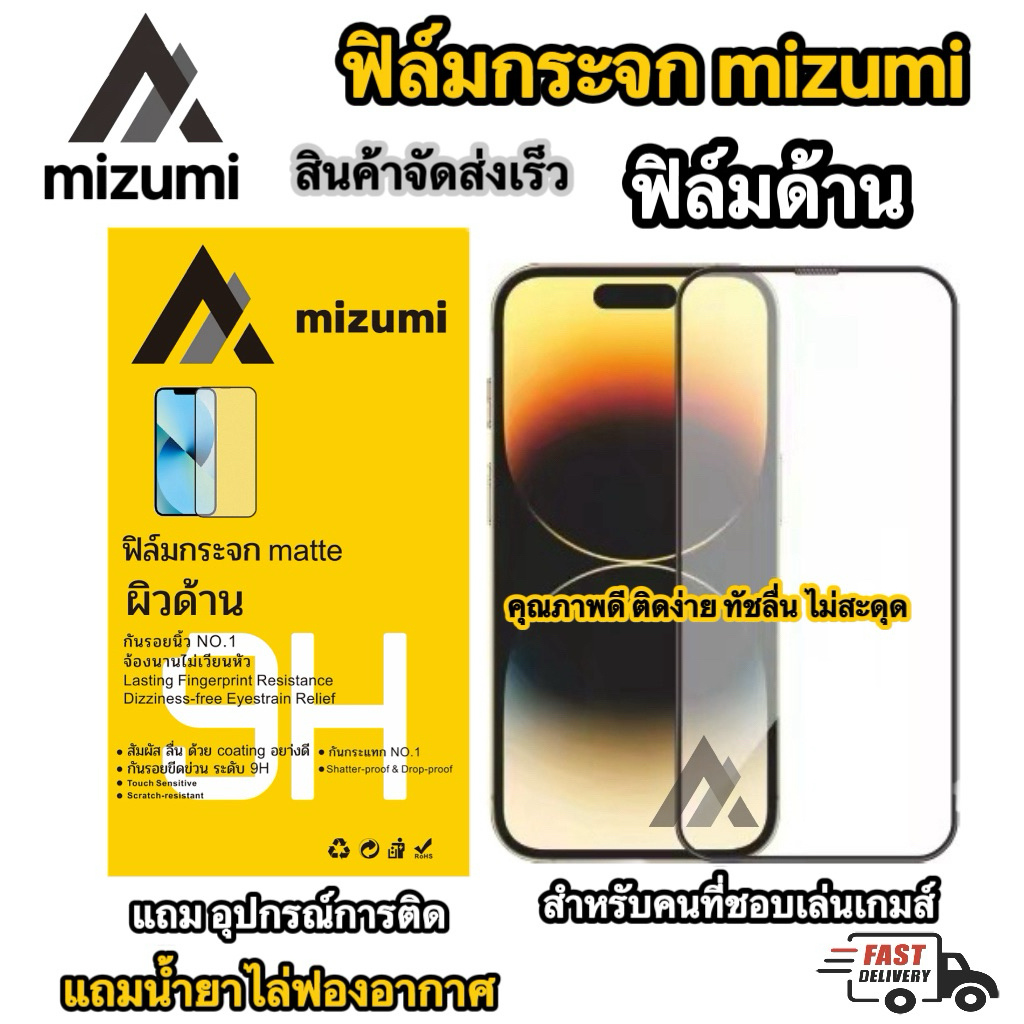 ฟิล์มกระจก muzumi  เต็มจอ ด้าน for ไอโฟน 16promax 16pro 15promax 14promax 13promax 12promax 11 12 13