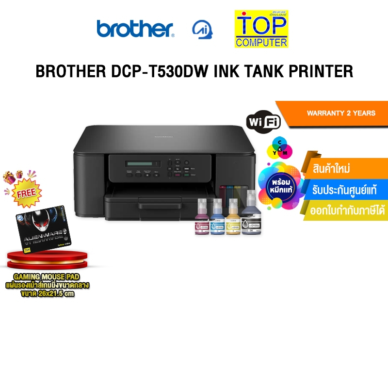 BROTHER DCP-T530DW INK TANK PRINTER /ประกัน 2 Years