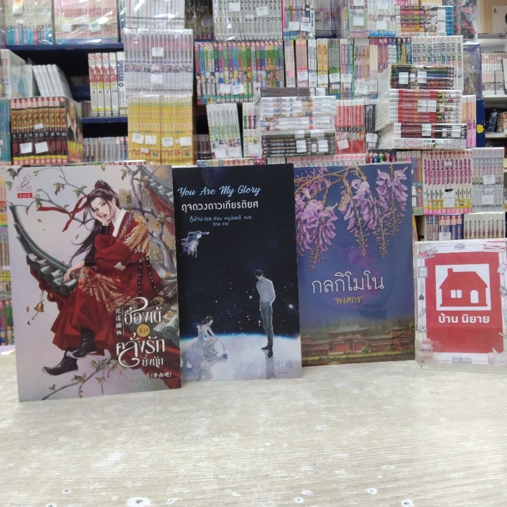 P0085 ฮ่องเต้ช่างคลั่งรักยิ่งนัก P0086 ดุจดวงดาวเกียรติยศ P0087 กลกิโมโน สอบถามสภาพก่อนสั่งซื้อค่ะ💓