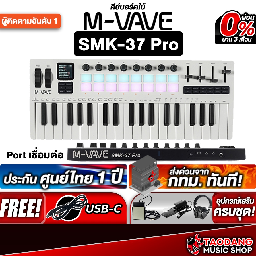 M Vave SMK-37 PRO สี White คีย์บอร์ดใบ้ M Vave SMK37 PRO Midi Keyboard - เต่าแดง